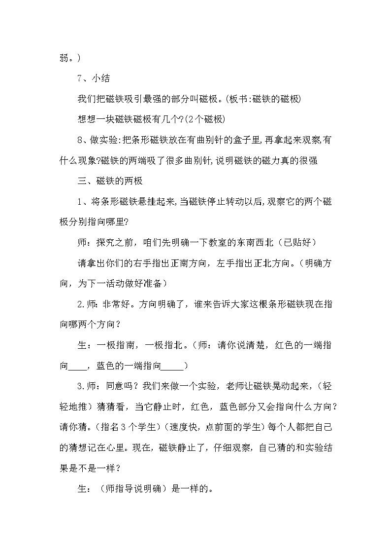 冀教版科学二年级上 11 磁极 课件03