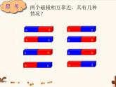 冀教版科学二年级上 12 磁极的相互作用 课件+教案