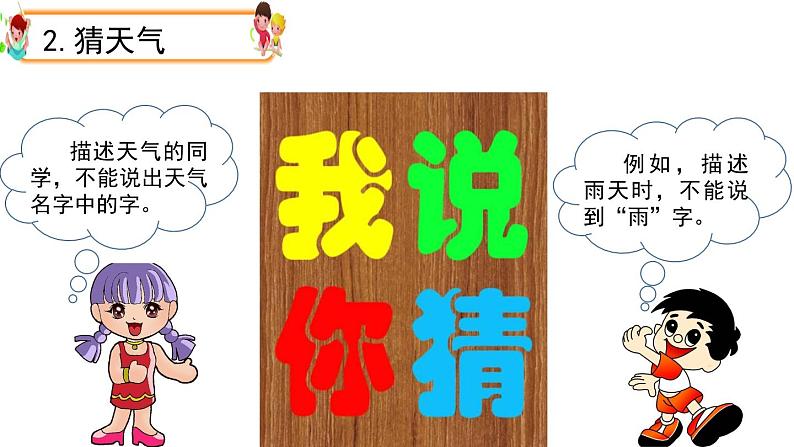 大象版科学二上 1.1《变幻的天气》课件03