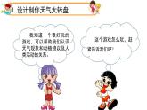 大象版科學(xué)二上 1.3《天氣大轉(zhuǎn)盤》課件