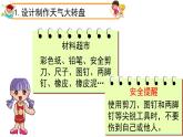 大象版科學(xué)二上 1.3《天氣大轉(zhuǎn)盤》課件