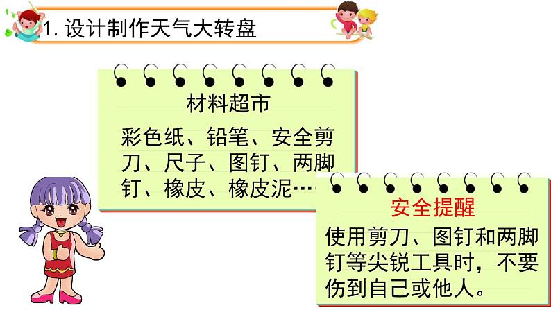 大象版科学二上 1.3《天气大转盘》课件03