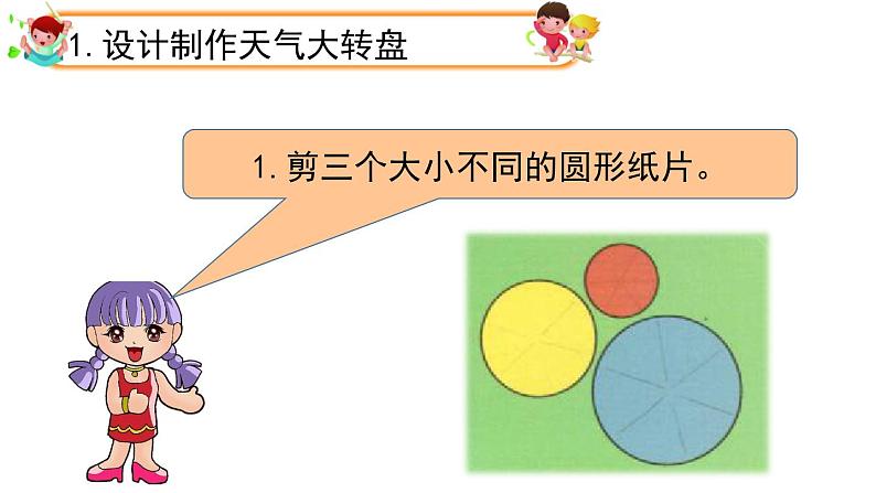 大象版科学二上 1.3《天气大转盘》课件04