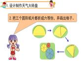 大象版科學(xué)二上 1.3《天氣大轉(zhuǎn)盤》課件