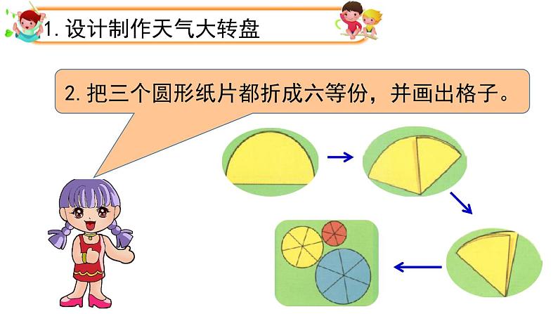 大象版科学二上 1.3《天气大转盘》课件05