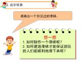 大象版科学二上 2.1《滑梯》课件+教案