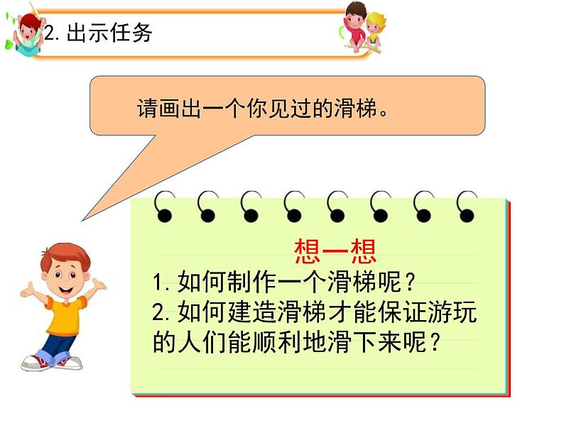 大象版科学二上 2.1《滑梯》课件03