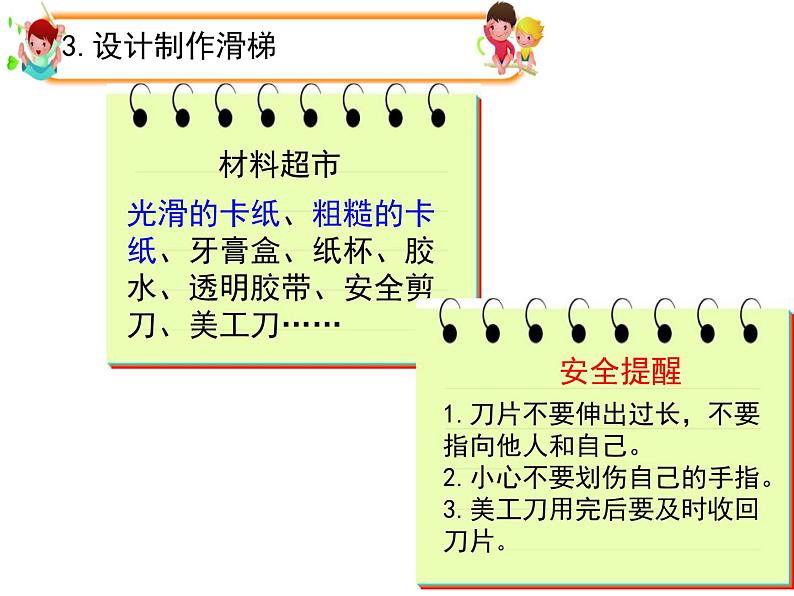 大象版科学二上 2.1《滑梯》课件05
