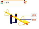 大象版科学二上 2.2《跷跷板》课件 +图片素材