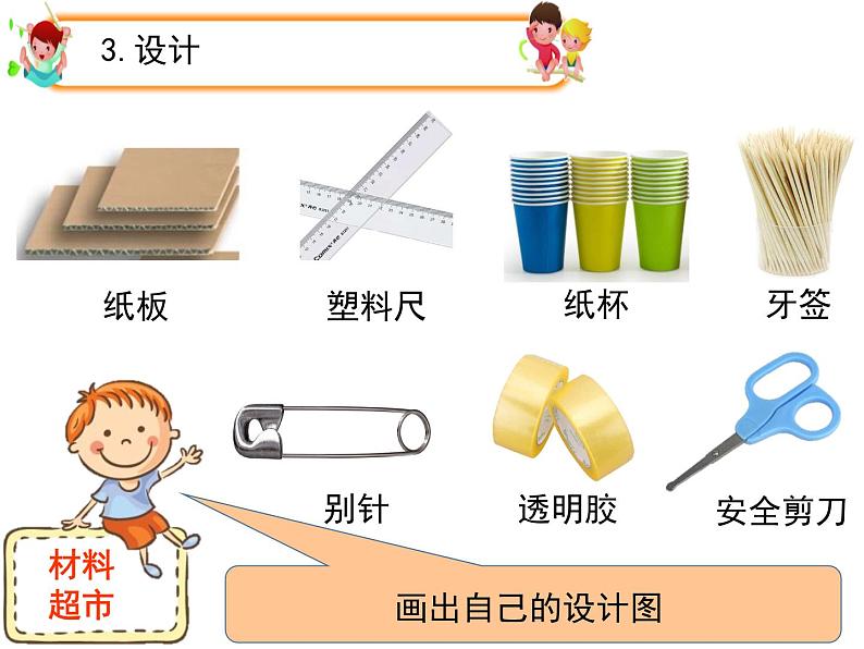 大象版科学二上 2.2《跷跷板》课件 +图片素材05