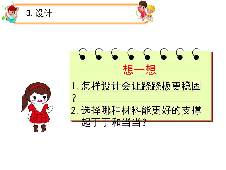 大象版科学二上 2.2《跷跷板》课件 +图片素材06