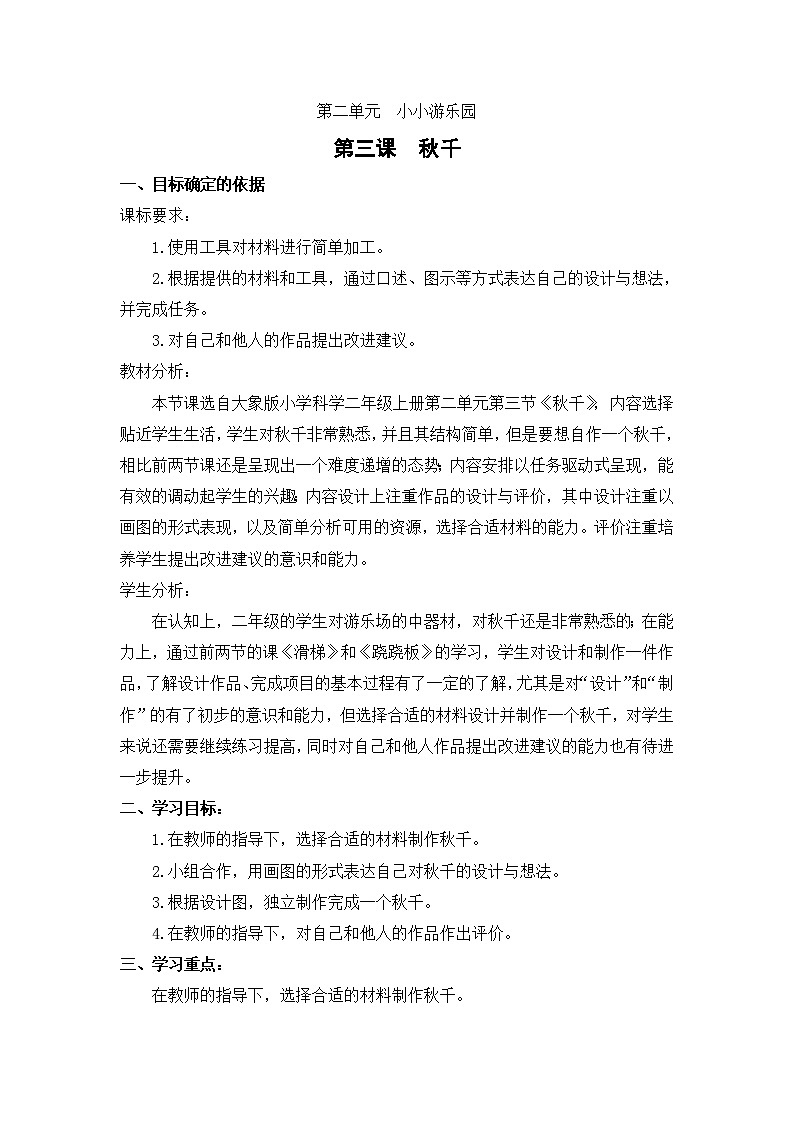 大象版科学二上 2.3《秋千》课件 +图片素材01