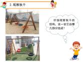 大象版科学二上 2.3《秋千》课件 +图片素材
