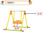 大象版科学二上 2.3《秋千》课件+教案+图片素材