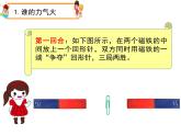 大象版科学二上 3.1《磁铁有两极》课件