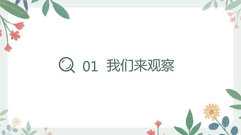 1.走近科学课件03