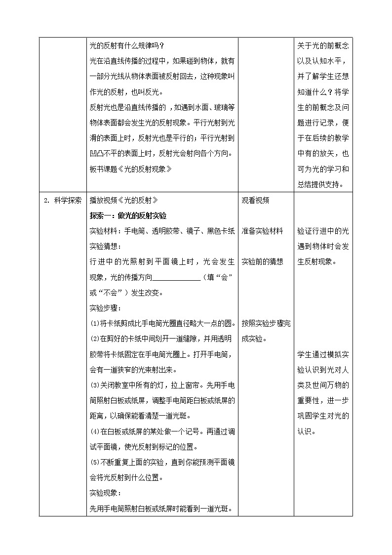 教科版五年级上册科学1.6《光的反射现象》课件+教案+实验视频02