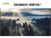 教科版五年级上册科学1.3《光的传播会遇到阻碍吗》教学课件+教案+实验视频