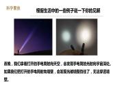 教科版五年级上册科学1.3《光的传播会遇到阻碍吗》教学课件+教案+实验视频