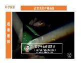 教科版五年级上册科学1.4《光的传播方向会发生改变吗》课件+教案+实验视频