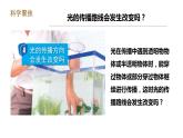 教科版五年级上册科学1.4《光的传播方向会发生改变吗》课件+教案+实验视频