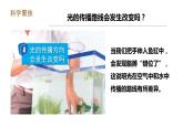 教科版五年级上册科学1.4《光的传播方向会发生改变吗》课件+教案+实验视频