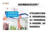 教科版五年级上册科学1.4《光的传播方向会发生改变吗》课件+教案+实验视频