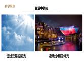 教科版五年级上册科学1.1《有关光的思考》课件+教案+实验视频