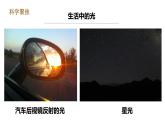 教科版五年级上册科学1.1《有关光的思考》课件+教案+实验视频