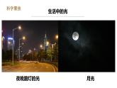 教科版五年级上册科学1.1《有关光的思考》课件+教案+实验视频