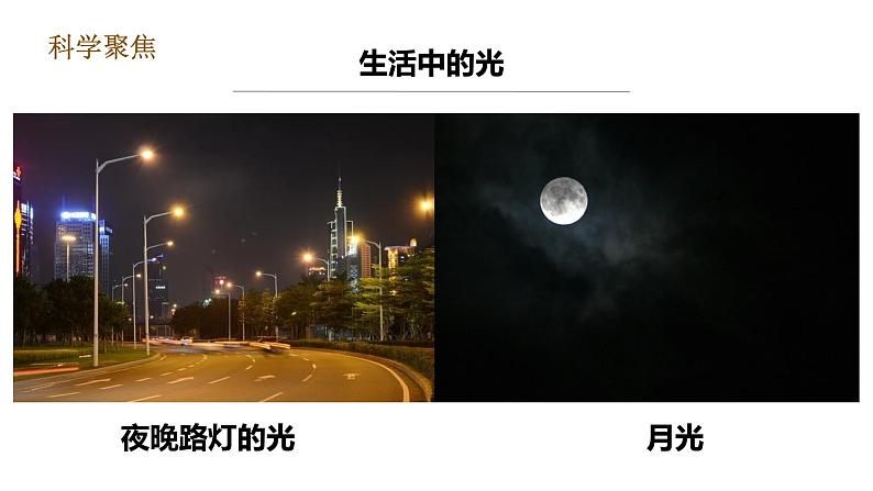教科版五年级上册科学1.1《有关光的思考》课件+教案+实验视频05