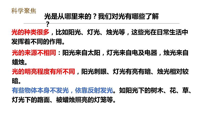 教科版五年级上册科学1.1《有关光的思考》课件+教案+实验视频08