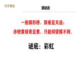 教科版五年级上册科学1.5《认识棱镜》课件+教案+实验视频