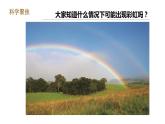 教科版五年级上册科学1.5《认识棱镜》课件+教案+实验视频