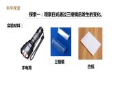 教科版五年级上册科学1.5《认识棱镜》课件+教案+实验视频