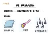 教科版五年级上册科学1.2《光是怎样传播的》课件+教案+实验视频