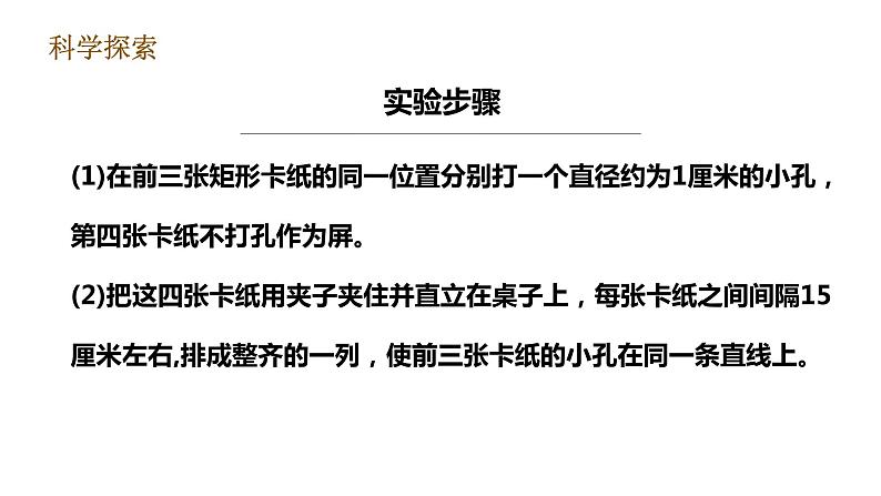 教科版五年级上册科学1.2《光是怎样传播的》课件+教案+实验视频05