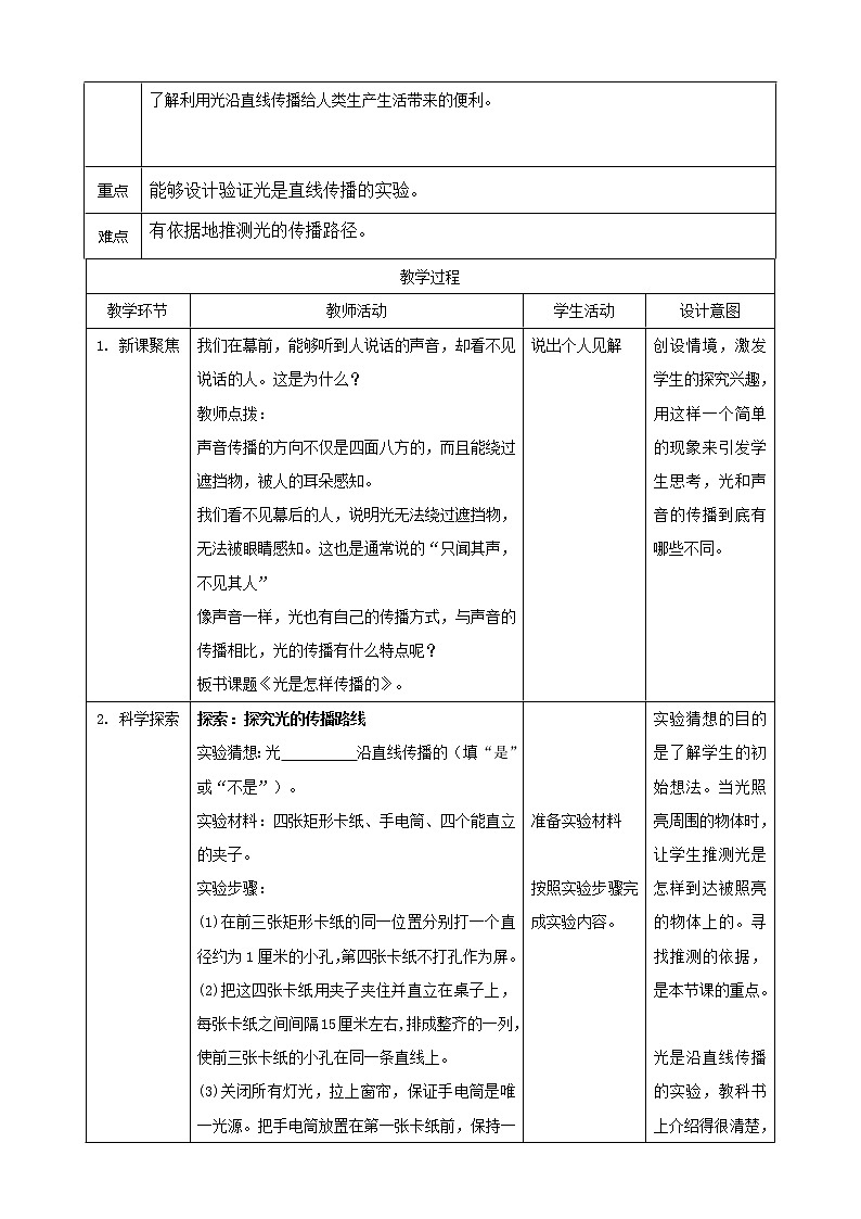 教科版五年级上册科学1.2《光是怎样传播的》课件+教案+实验视频02