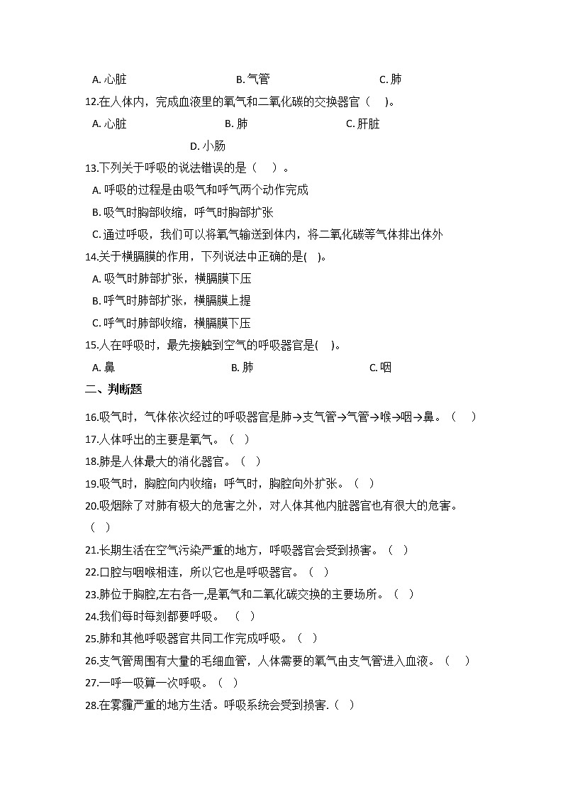 教科版四年级上册科学2.1感受我们的呼吸（同步练习）（含答案）02