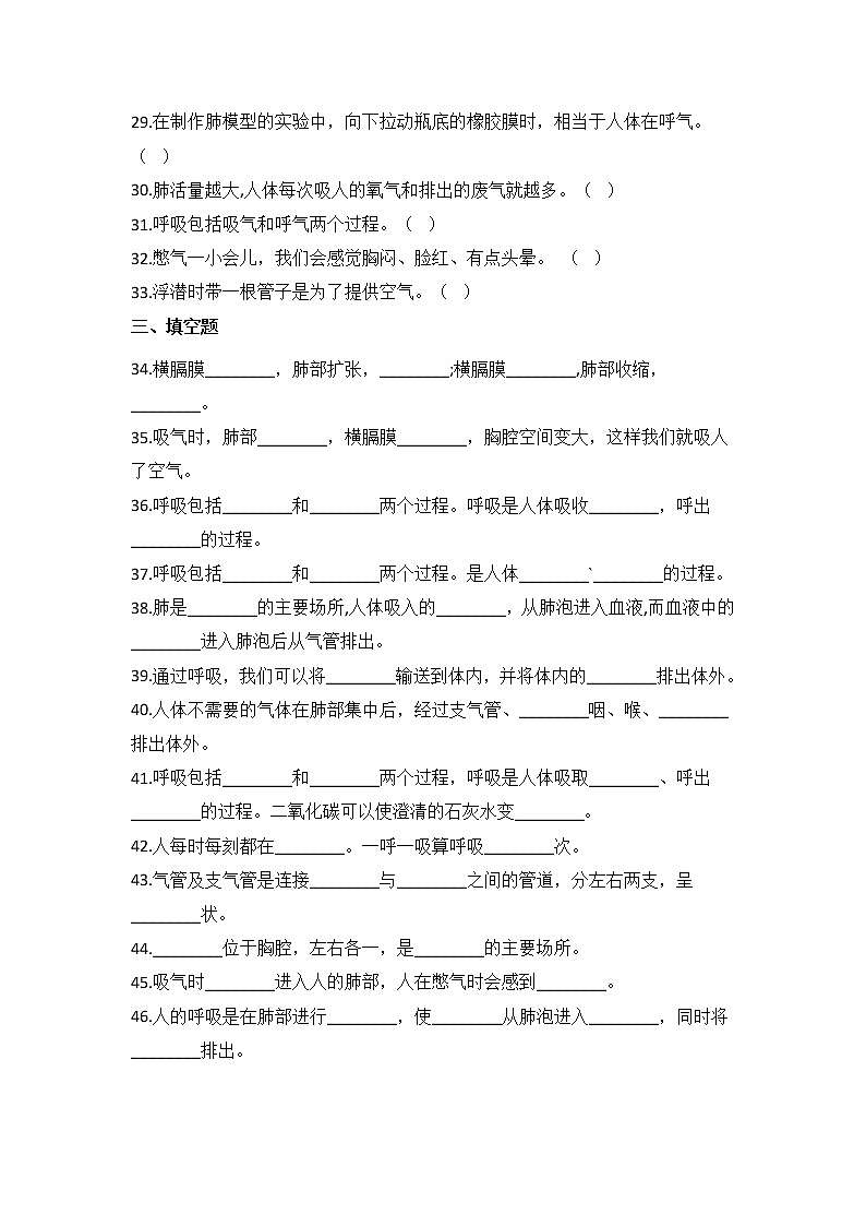 教科版四年级上册科学2.1感受我们的呼吸（同步练习）（含答案）03