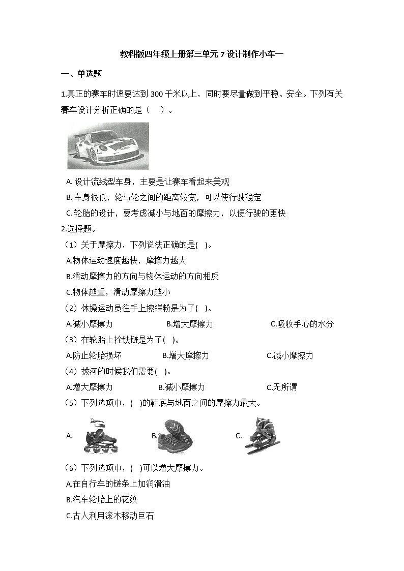 教科版四年级上册科学3.7设计制作小车一（同步练习）（含答案）01