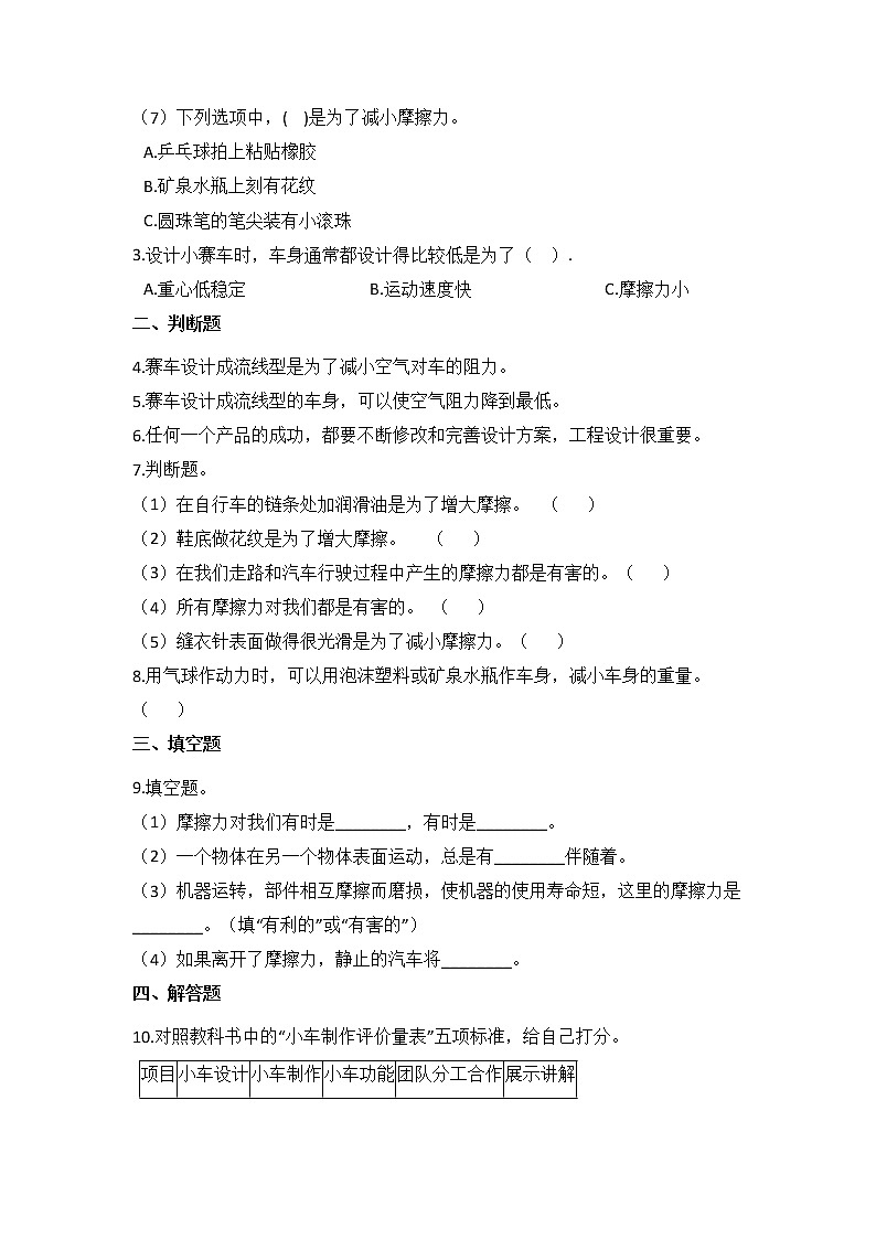 教科版四年级上册科学3.7设计制作小车一（同步练习）（含答案）02