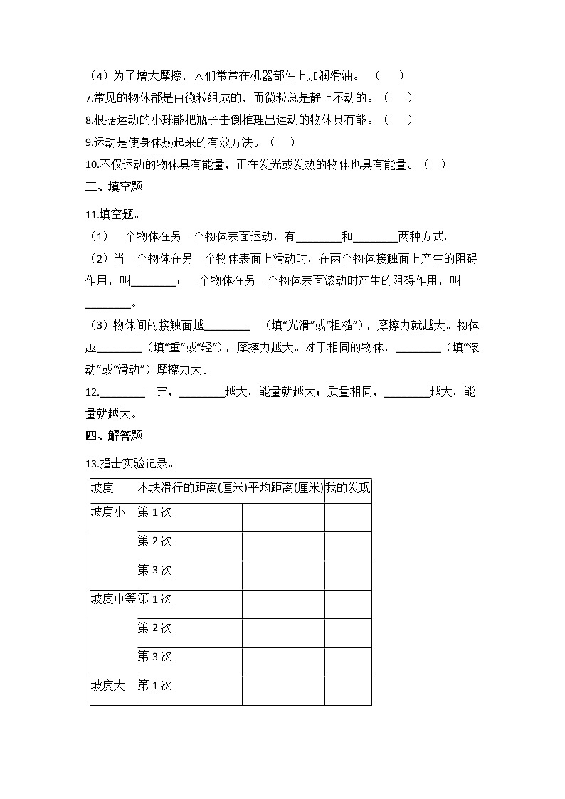 教科版四年级上册科学3.6运动的小车（同步练习）（含答案）02