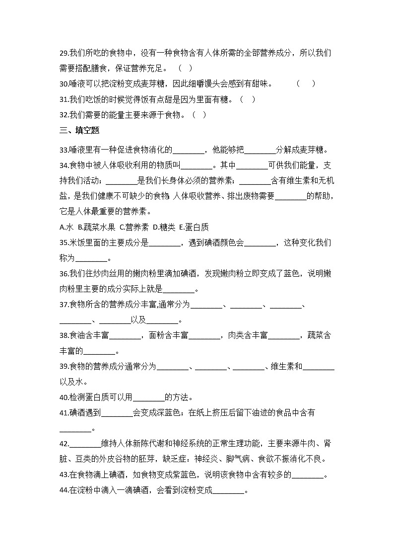 教科版四年级上册科学2.5食物中的营养（同步练习）教科版2017（含答案）03