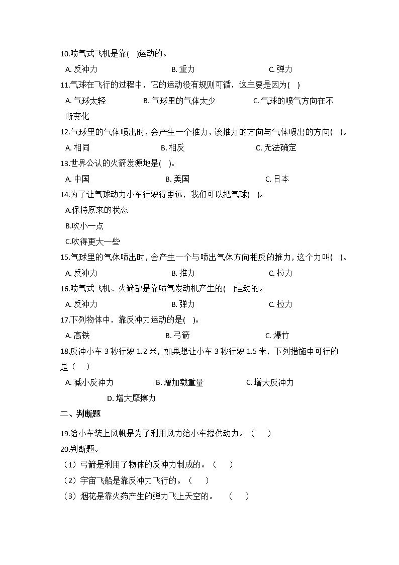 教科版四年级上册科学3.2用气球驱动小车（同步练习）（含答案）02