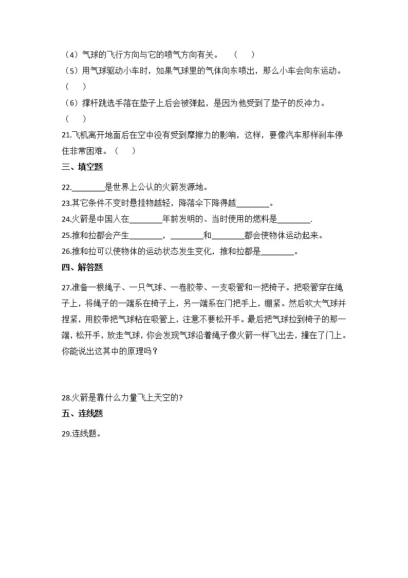 教科版四年级上册科学3.2用气球驱动小车（同步练习）（含答案）03