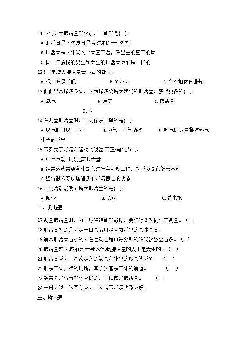 教科版四年级上册科学2.3测量肺活量（同步练习）（含答案）02