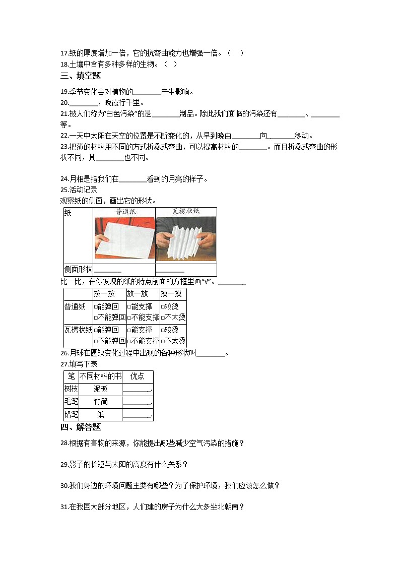 二年级科学上册期末综合练习卷（含答案） 教科版02
