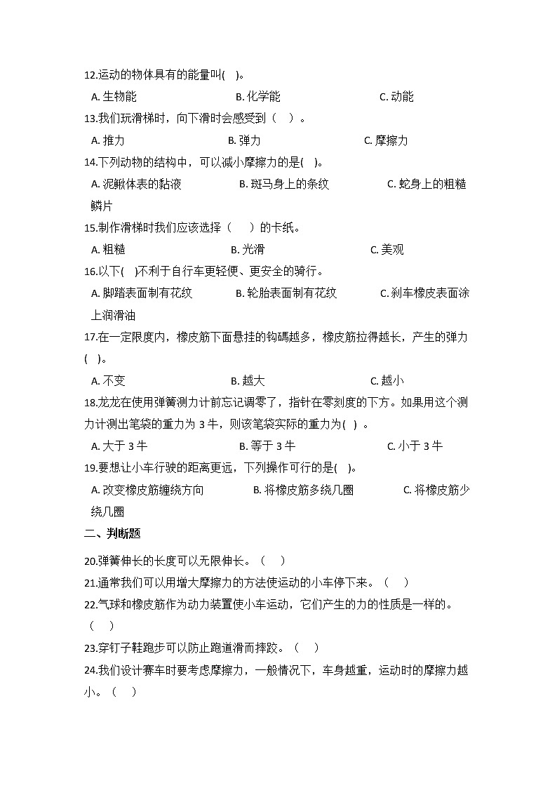 教科版四年级上册科学第三单元运动和力单元测试题（含答案）第2页