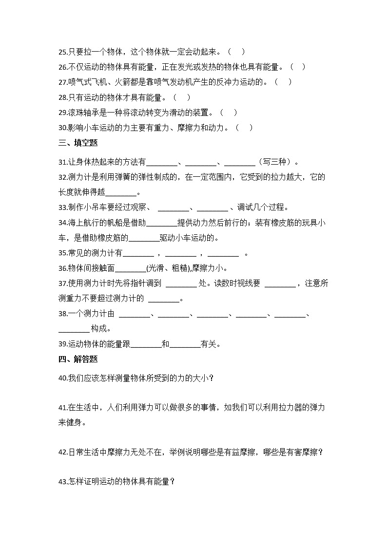 教科版四年级上册科学第三单元运动和力单元测试题（含答案）第3页